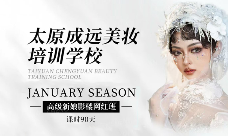高级新娘影楼网红班