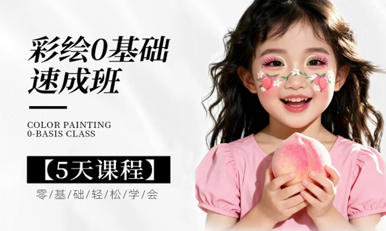 儿童面部彩绘班
