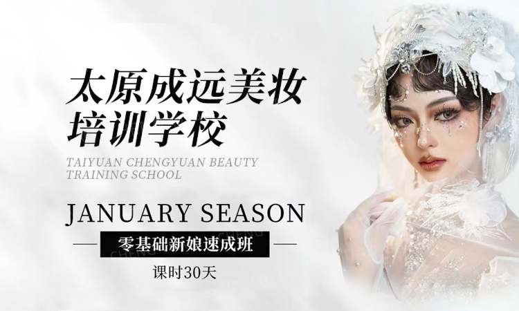 零基础新娘班